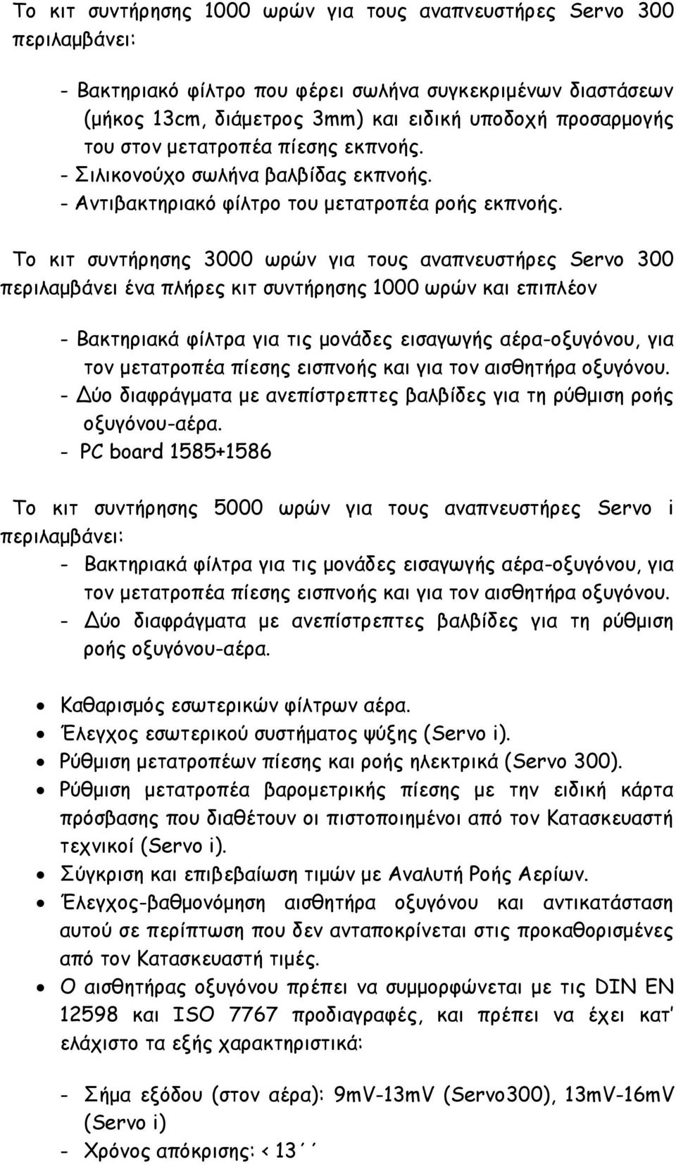 Το κιτ συντήρησης 3000 ωρών για τους αναπνευστήρες Servo 300 περιλαμβάνει ένα πλήρες κιτ συντήρησης 1000 ωρών και επιπλέον - Βακτηριακά φίλτρα για τις μονάδες εισαγωγής αέρα-οξυγόνου, για τον