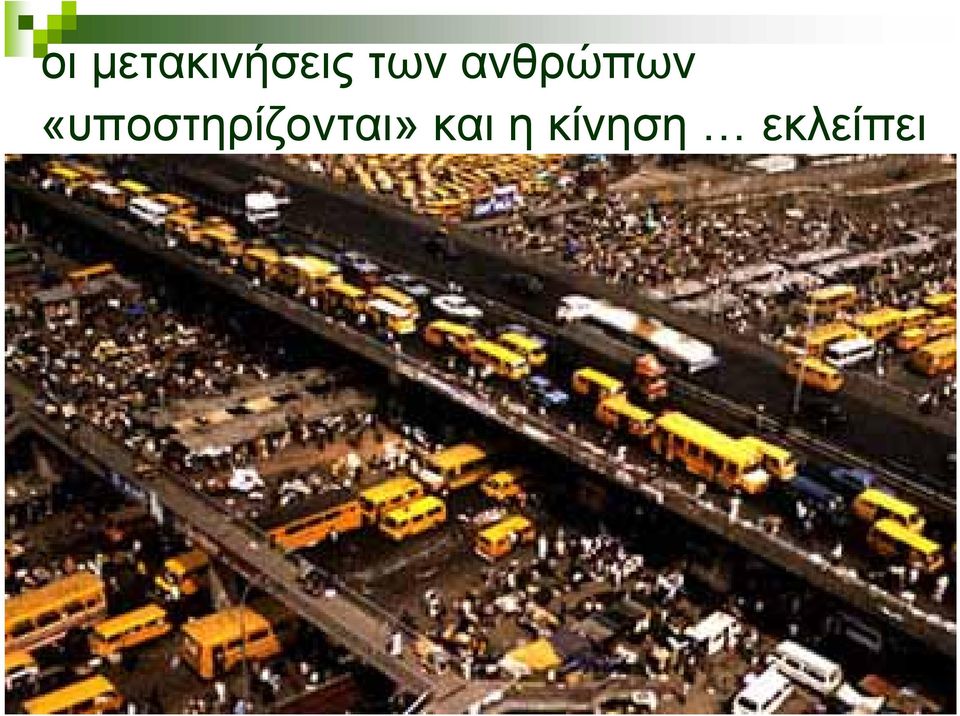 «υποστηρίζονται»