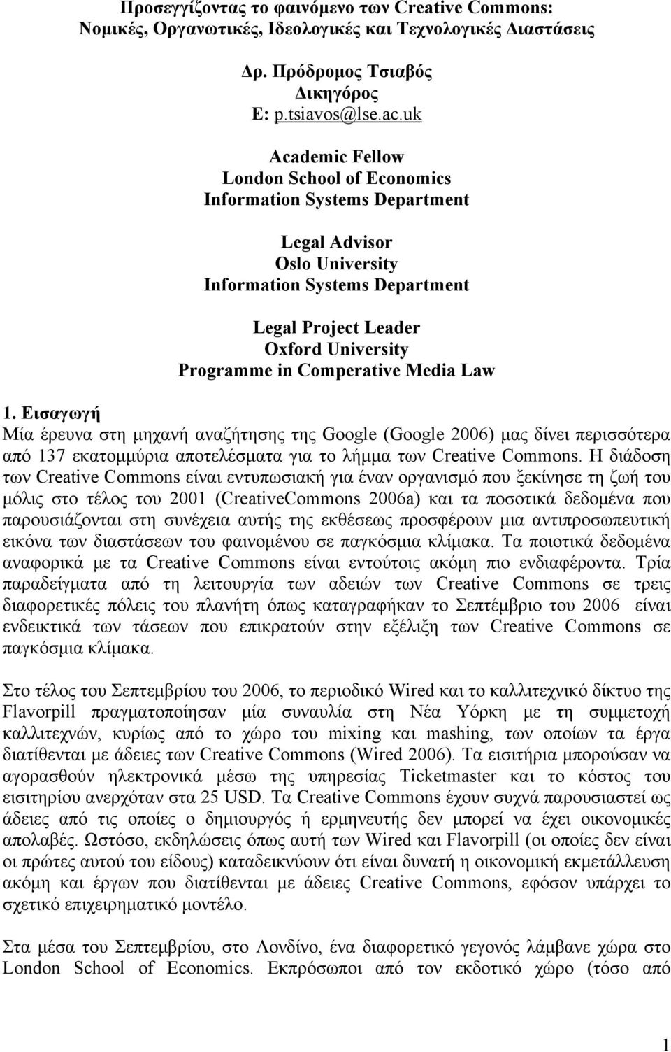 Comperative Media Law 1. Εισαγωγή Μία έρευνα στη μηχανή αναζήτησης της Google (Google 2006) μας δίνει περισσότερα από 137 εκατομμύρια αποτελέσματα για το λήμμα των Creative Commons.