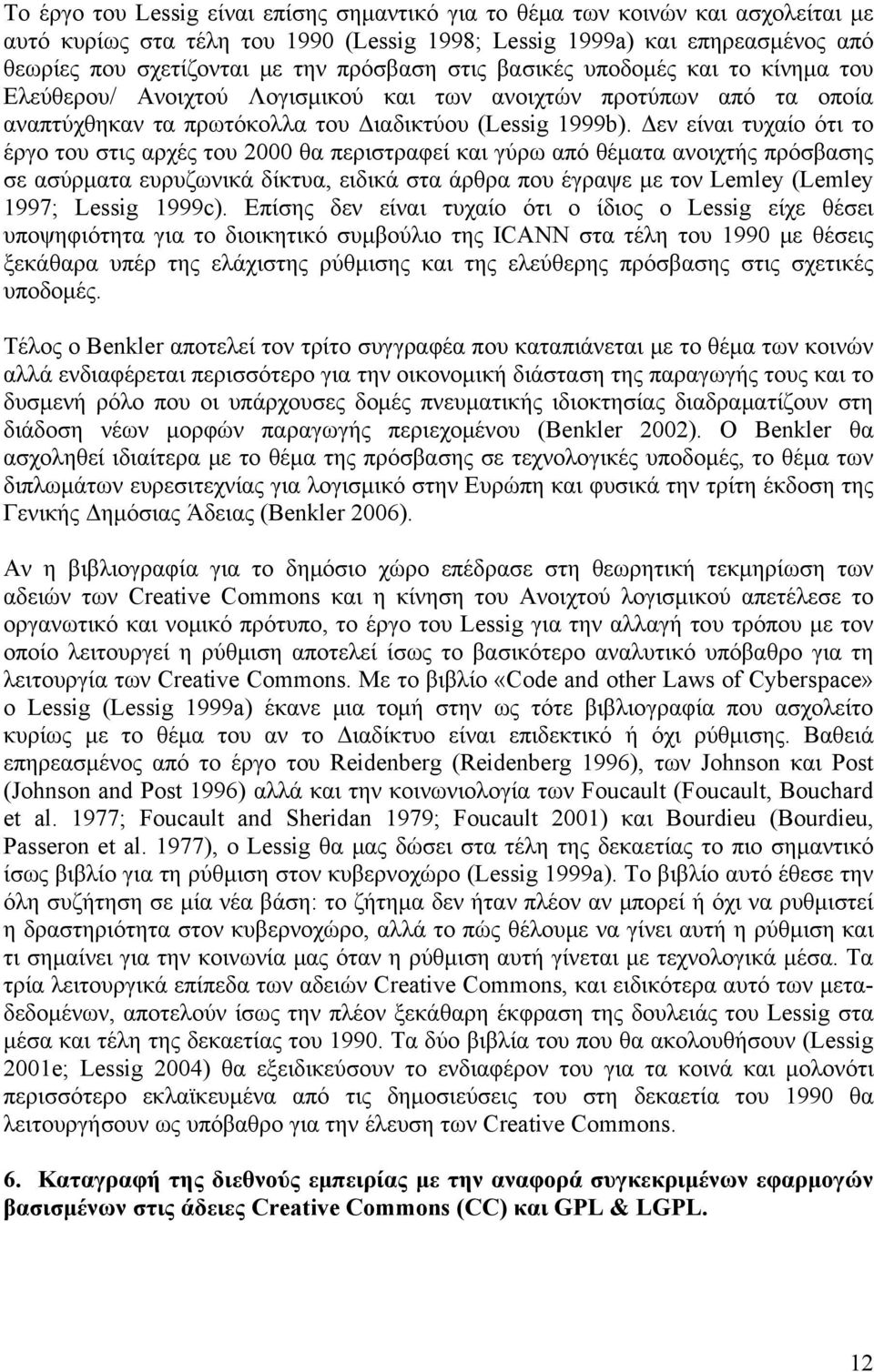 Δεν είναι τυχαίο ότι το έργο του στις αρχές του 2000 θα περιστραφεί και γύρω από θέματα ανοιχτής πρόσβασης σε ασύρματα ευρυζωνικά δίκτυα, ειδικά στα άρθρα που έγραψε με τον Lemley (Lemley 1997;