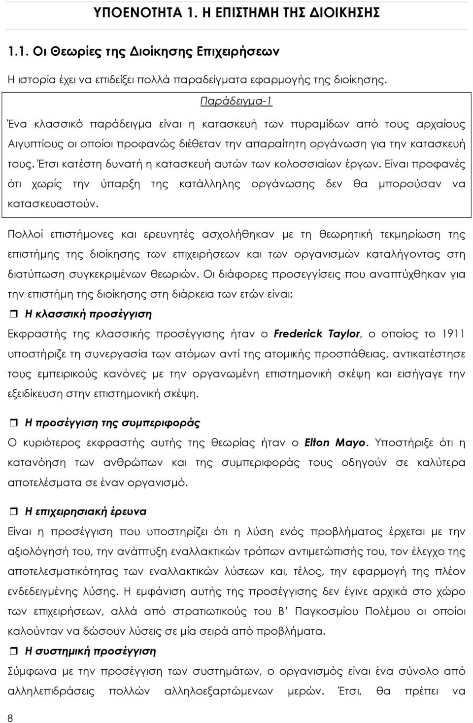 Έτσι κατέστη δυνατή η κατασκευή αυτών των κολοσσιαίων έργων. Είναι προφανές ότι χωρίς την ύπαρξη της κατάλληλης οργάνωσης δεν θα μπορούσαν να κατασκευαστούν.