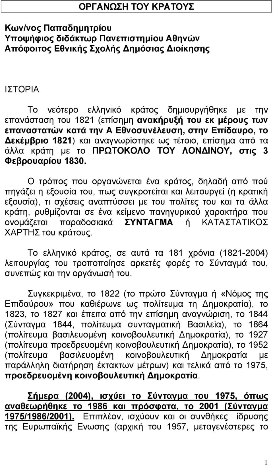 στις 3 Φεβρουαρίου 1830.