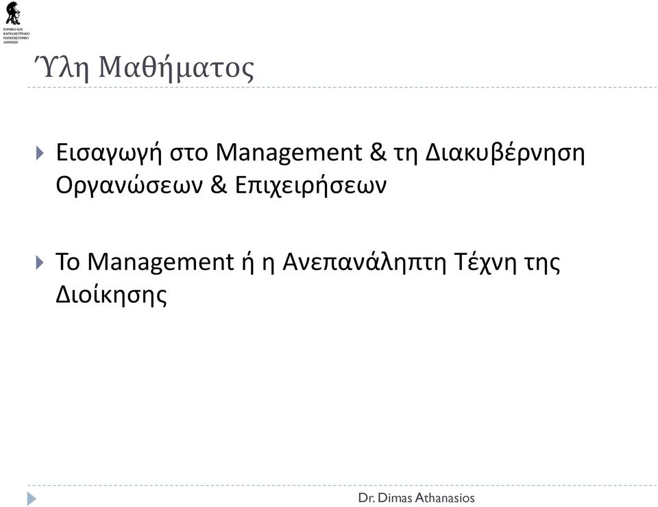 Οργανώσεων & Επιχειρήσεων Το