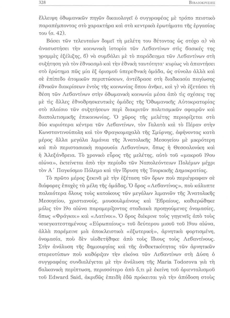 συζήτηση για τον έδνικισμό και την έδνική ταυτότητα- κυρίως να άπαντήσει στο ερώτημα πώς μία έξ όρισμοΰ ύπερεδνική όμάδα, ως σύνολο άλλα κα'ι σε επίπεδο άτομικών περιπτώσεων, άντέδρασε στη διαδικασία