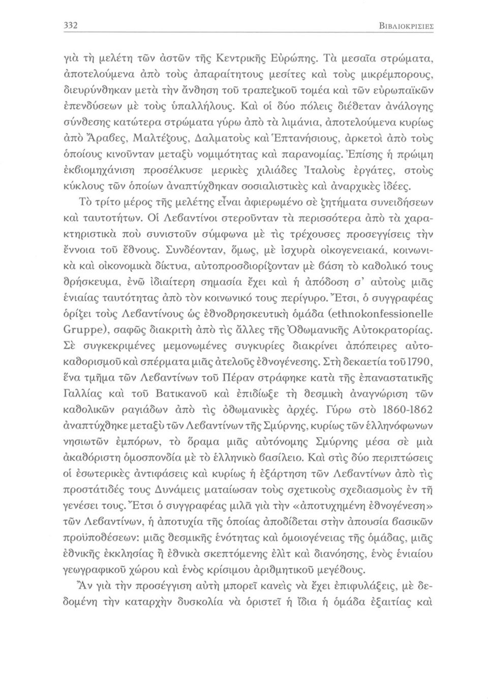 Κα'ι οί δύο πόλεις διέδεταν άνάλογης σύνδεσης κατώτερα στρώματα γύρω άπό τα λιμάνια, άποτελούμενα κυρίως άπό Άραβες, Μαλτέζους, Δαλματούς κα'ι Έπτανήσιους, άρκετο'ι άπό τούς όποιους κινούνταν μεταξύ