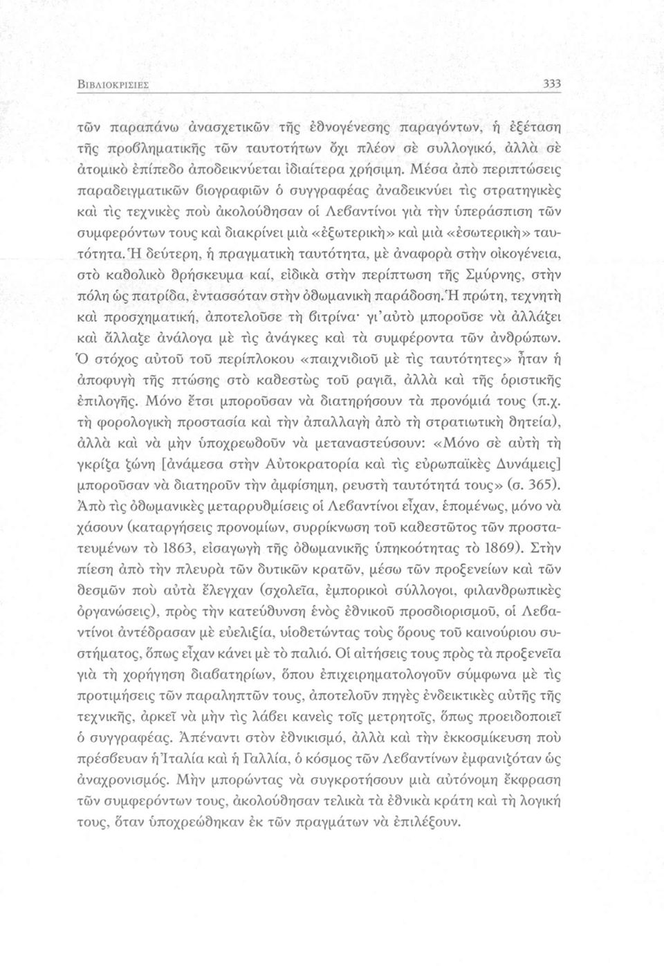 «εξωτερική» κα'ι μια «εσωτερική» ταυτότητα.