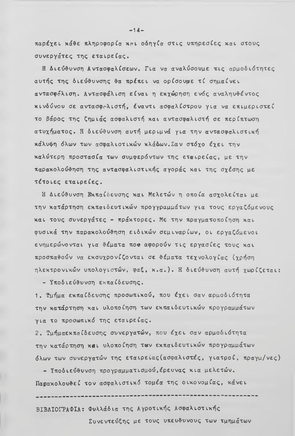 Αντασφάλιση ε ίν α ι η εκχώρηση ενύς αναληυθέντος κινδύνου σε αντασφαλιστή, ένα ντι ασφαλίστρου για να επ ιμ ερ ισ τεί το βάρος της ζημιάς ασφαλιστή και αντασφολιστή σε περίπτωση ατυχήματος.