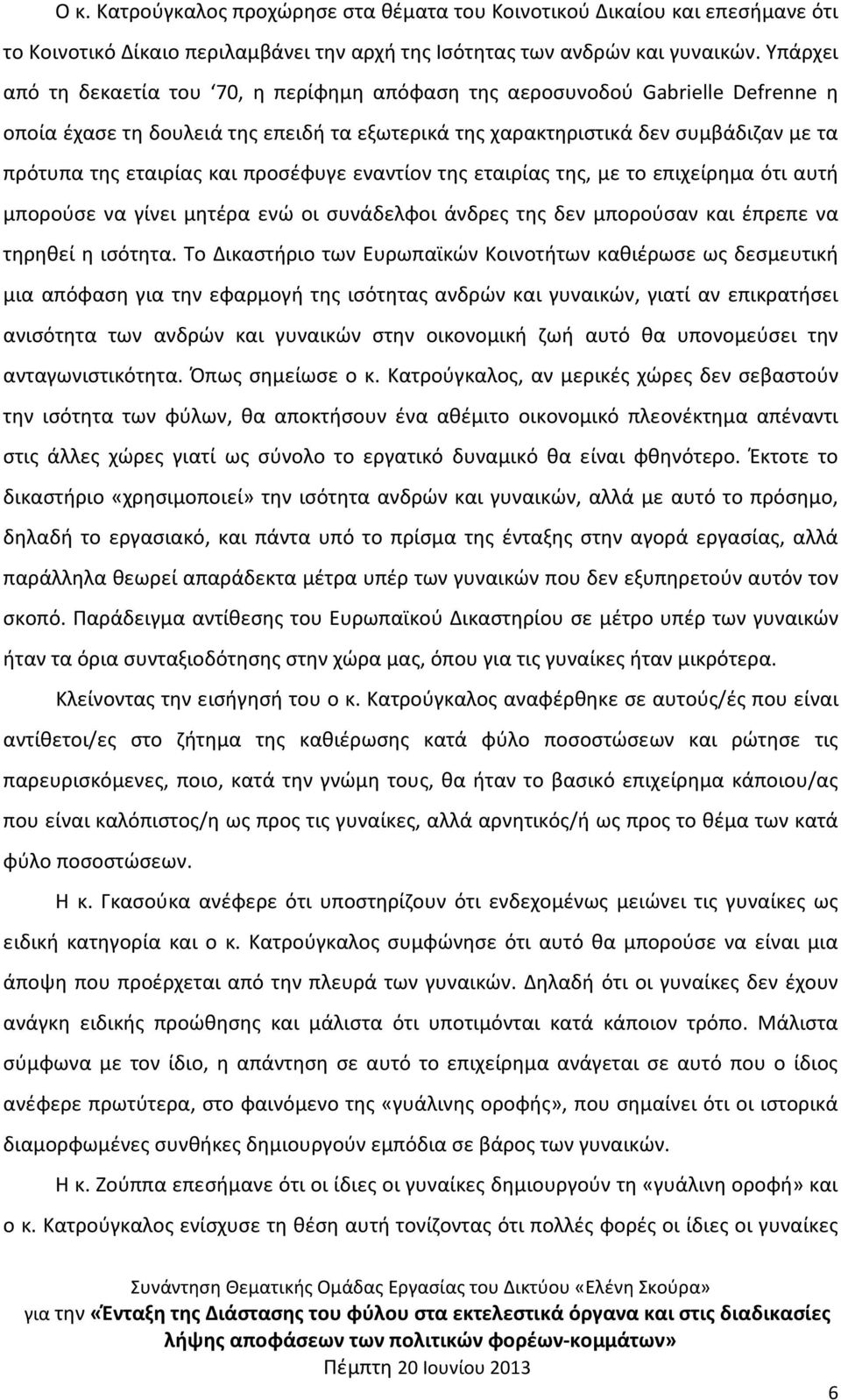 προσέφυγε εναντίον της εταιρίας της, με το επιχείρημα ότι αυτή μπορούσε να γίνει μητέρα ενώ οι συνάδελφοι άνδρες της δεν μπορούσαν και έπρεπε να τηρηθεί η ισότητα.