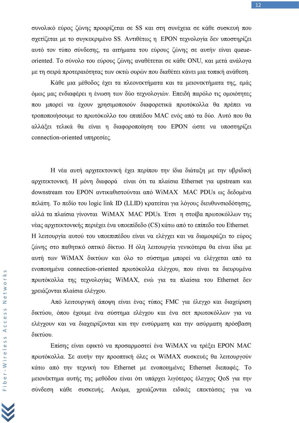 Το σύνολο του εύρους ζώνης αναθέτεται σε κάθε ONU, και μετά ανάλογα με τη σειρά προτεραιότητας των οκτώ ουρών που διαθέτει κάνει μια τοπική ανάθεση.