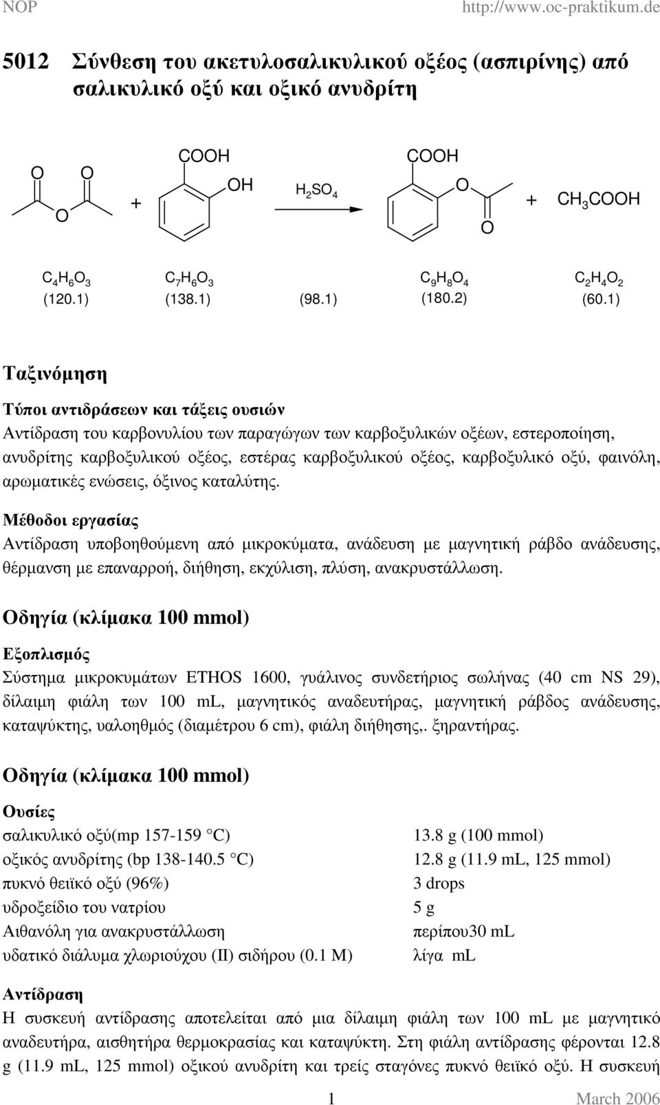 οξύ, φαινόλη, αρωµατικές ενώσεις, όξινος καταλύτης.