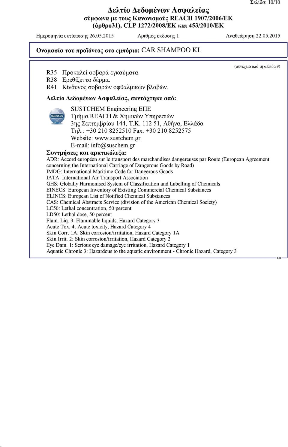 : +30 210 8252510 Fax: +30 210 8252575 Website: www.sustchem.gr E-mail: info@suschem.