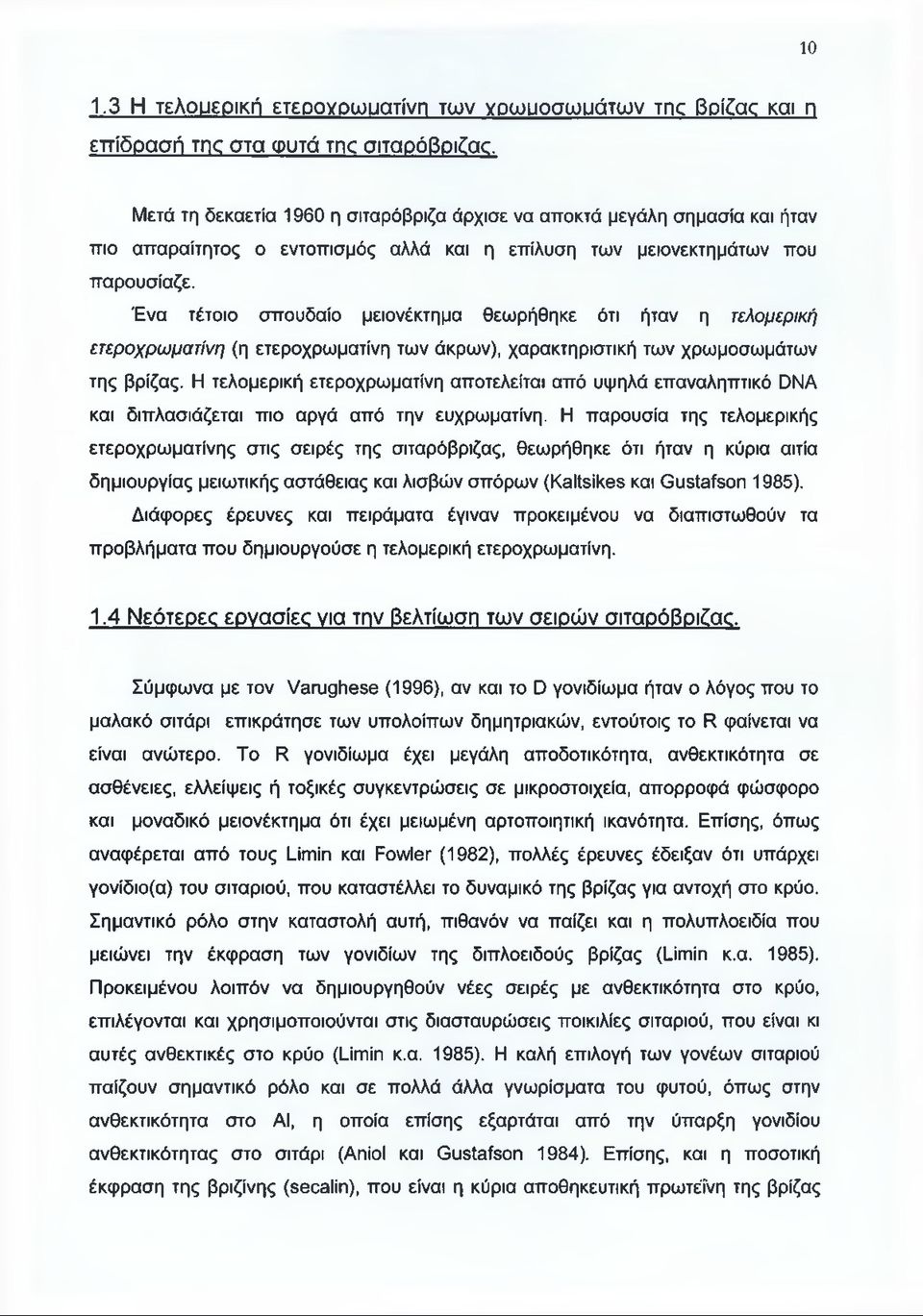 Ένα τέτοιο σπουδαίο μειονέκτημα θεωρήθηκε ότι ήταν η τελομερική ετεροχρωματίνη (η ετεροχρωματίνη των άκρων), χαρακτηριστική των χρωμοσωμάτων της βρίζας.
