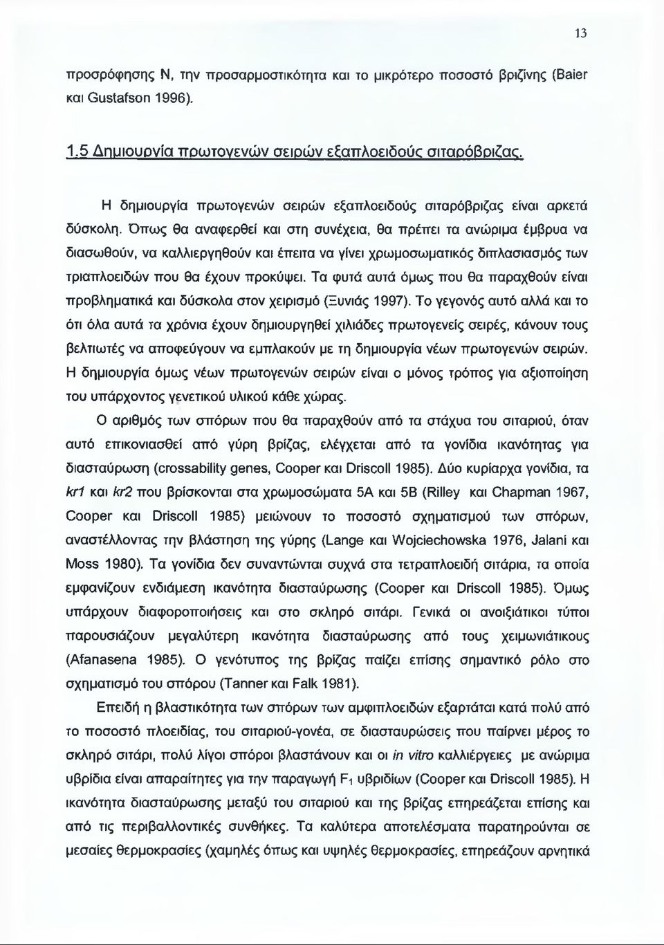 Όπως θα αναφερθεί και στη συνέχεια, θα πρέπει τα ανώριμα έμβρυα να διασωθούν, να καλλιεργηθούν και έπειτα να γίνει χρωμοσωματικός διπλασιασμός των τριαπλοειδών που θα έχουν προκύψει.