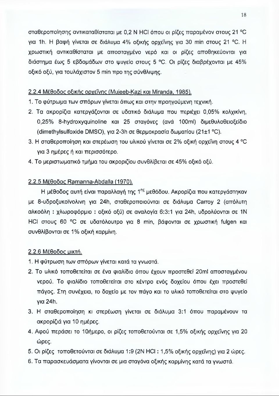 Οι ρίζες διαβρέχονται με 45% οξικό οξύ, για τουλάχιστον 5 min προ της σύνθλιψης. 2.2.4 Μέθοδος οξικής οργεΐνηο (Muieeb-Kazi και Miranda, 19