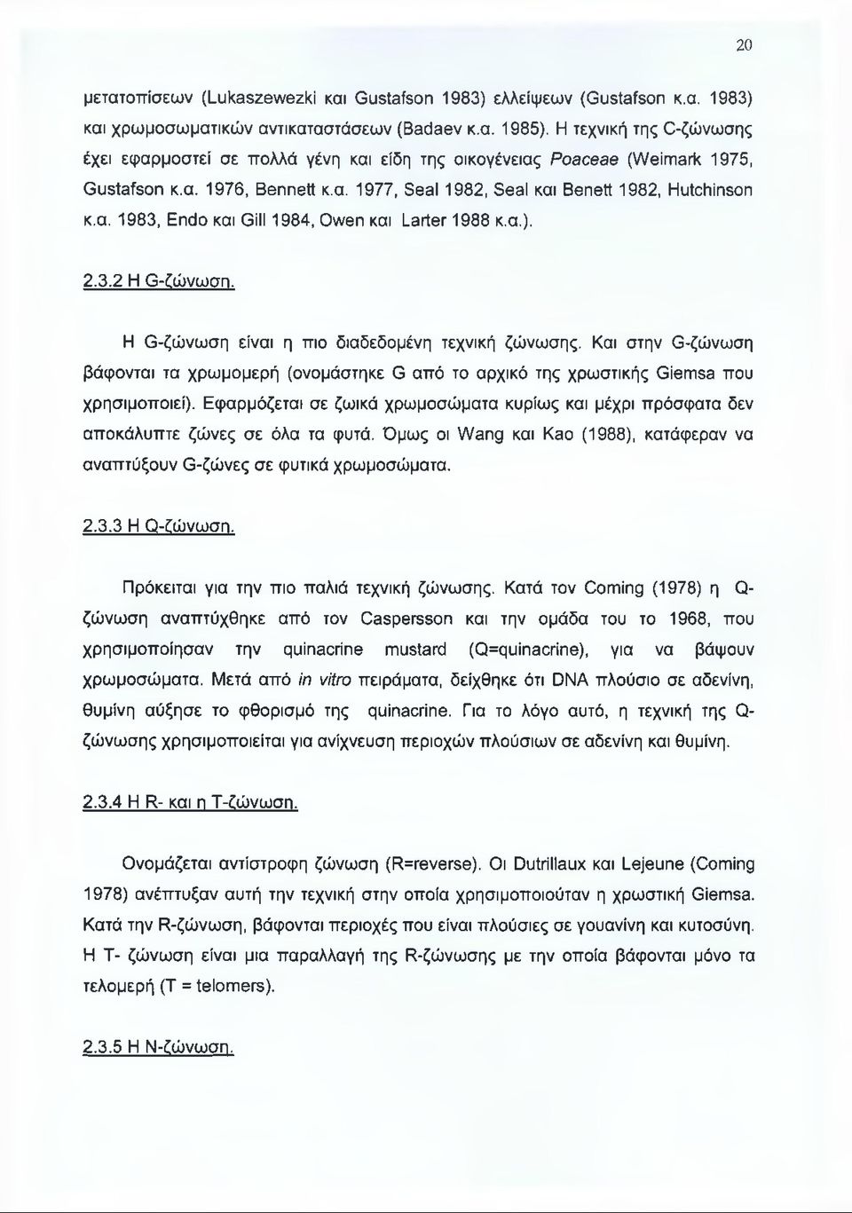 α.). 2.3.2 Η G-ζώνωση. Η G-ζώνωση είναι η πιο διαδεδομένη τεχνική ζώνωσης. Και στην G-ζώνωση βάφονται τα χρωμομερή (ονομάστηκε G από το αρχικό της χρωστικής Giemsa που χρησιμοποιεί).
