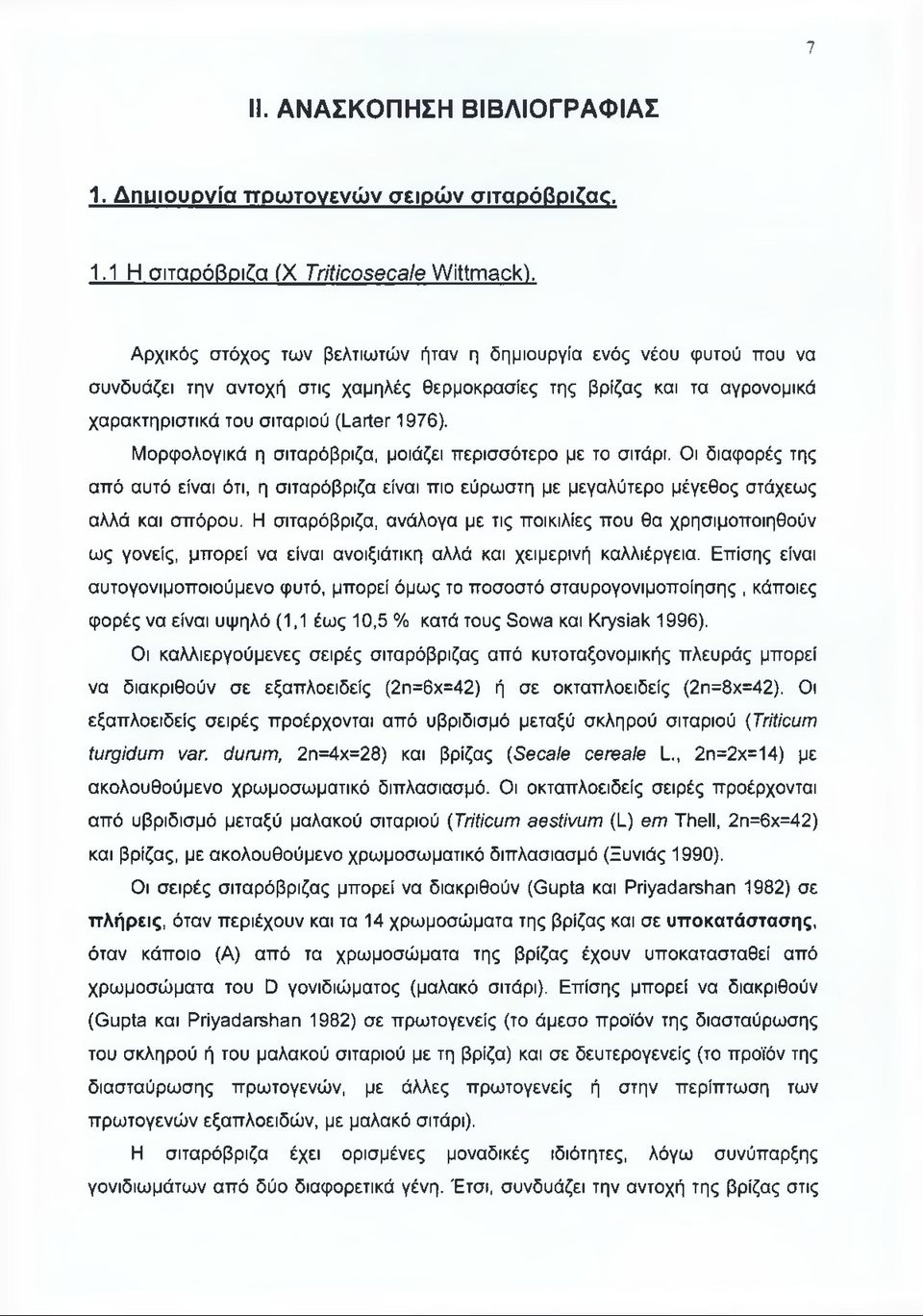 1 Η σιταρόβριζα (X Triticosecale WittmackV Αρχικός στόχος των βελτιωτών ήταν η δημιουργία ενός νέου φυτού που να συνδυάζει την αντοχή στις χαμηλές θερμοκρασίες της βρίζας και τα αγρονομικά