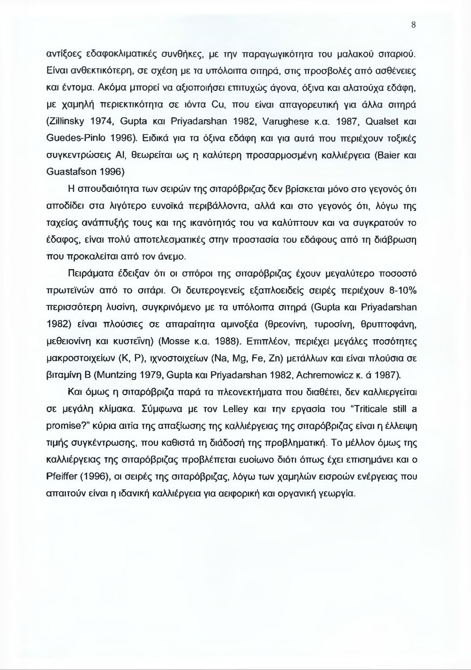 Varughese κ.α. 1987, Qualset και Guedes-Pinlo 1996).