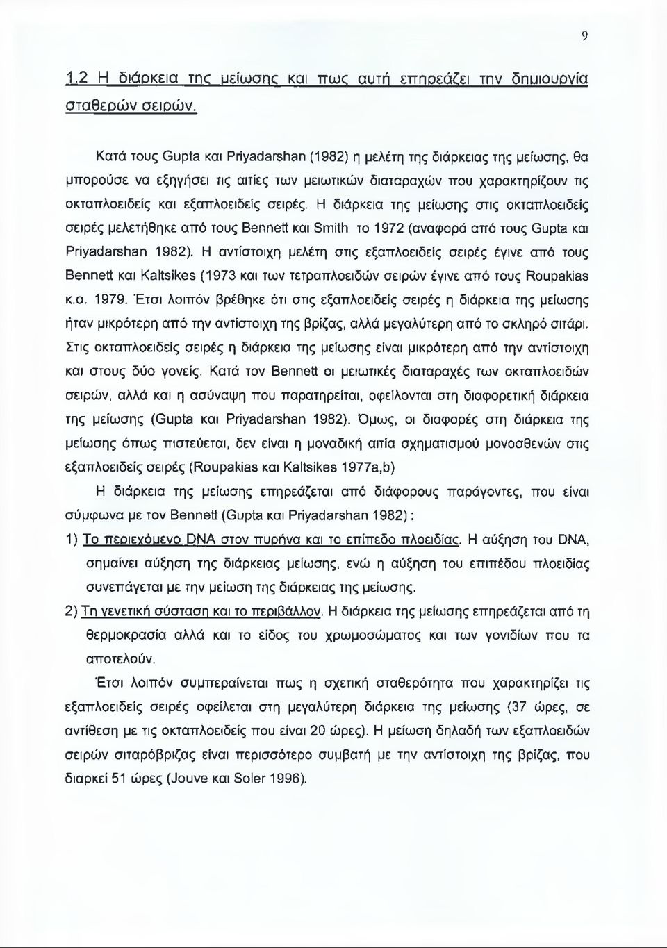 Η διάρκεια της μείωσης στις οκταπλοειδείς σειρές μελετήθηκε από τους Bennett και Smith το 1972 (αναφορά από τους Gupta και Priyadarshan 1982).