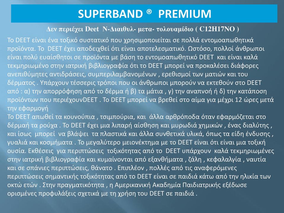 αντιδράςεισ, ςυμπεριλαμβανομζνων, ερεκιςμοί των ματιϊν και του δζρματοσ.