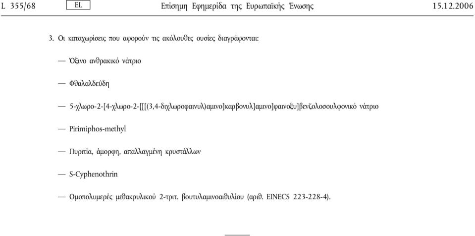 5-χλωρο-2-[4-χλωρο-2-[[[(3,4-διχλωροφαινυλ)αμινο]καρβονυλ]αμινο]φαινοξυ]βενζολοσουλφονικό νάτριο