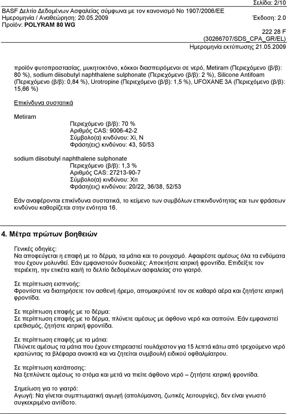 κινδύνου: Xi, N Φράση(εις) κινδύνου: 43, 50/53 sodium diisobutyl naphthalene sulphonate Περιεχόμενο (β/β): 1,3 % Αριθμός CAS: 27213-90-7 Σύμβολο(α) κινδύνου: Xn Φράση(εις) κινδύνου: 20/22, 36/38,