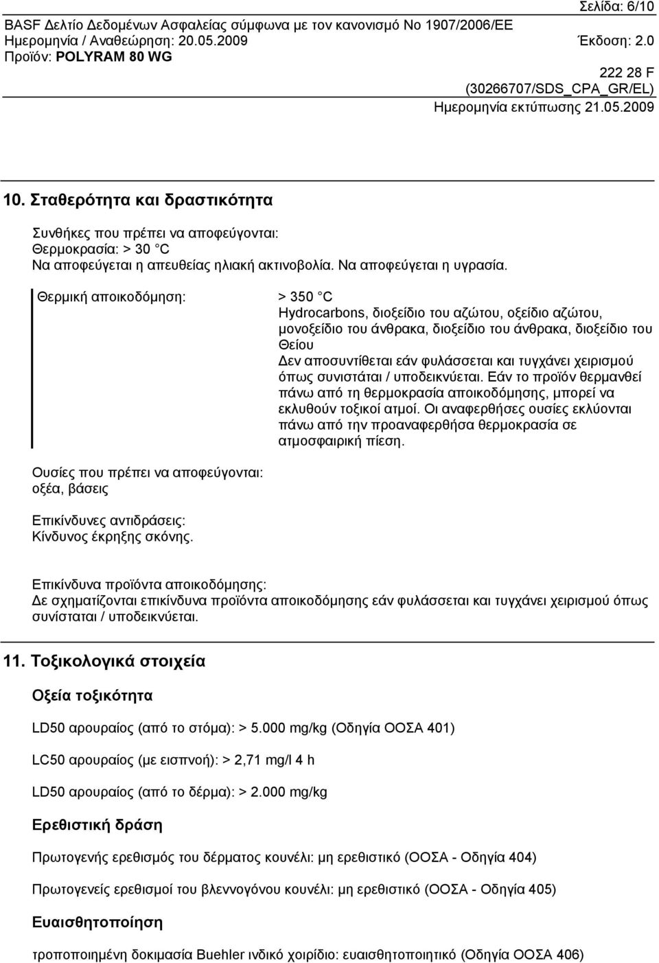 χειρισμού όπως συνιστάται / υποδεικνύεται. Εάν το προϊόν θερμανθεί πάνω από τη θερμοκρασία αποικοδόμησης, μπορεί να εκλυθούν τοξικοί ατμοί.