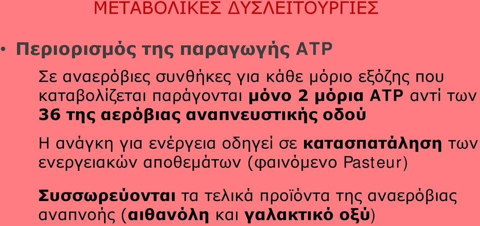 αναπνευστικής οδού Η ανάγκη για ενέργεια οδηγεί σε κατασπατάληση των ενεργειακών αποθεμάτων