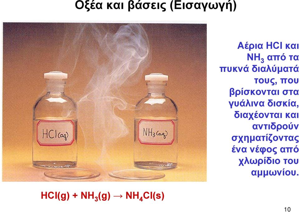 που βρίσκονται στα γυάλινα δισκία, διαχέονται και
