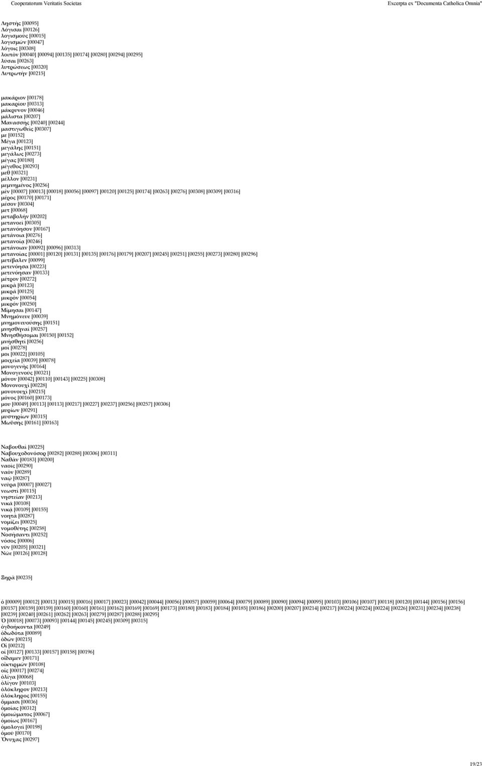 µεθ [00321] µέλλον [00231] µεµνηµένος [00256] µὲν [00007] [00013] [00018] [00056] [00097] [00120] [00125] [00174] [00263] [00276] [00308] [00309] [00316] µέρος [00170] [00171] µέσον [00304] µετ