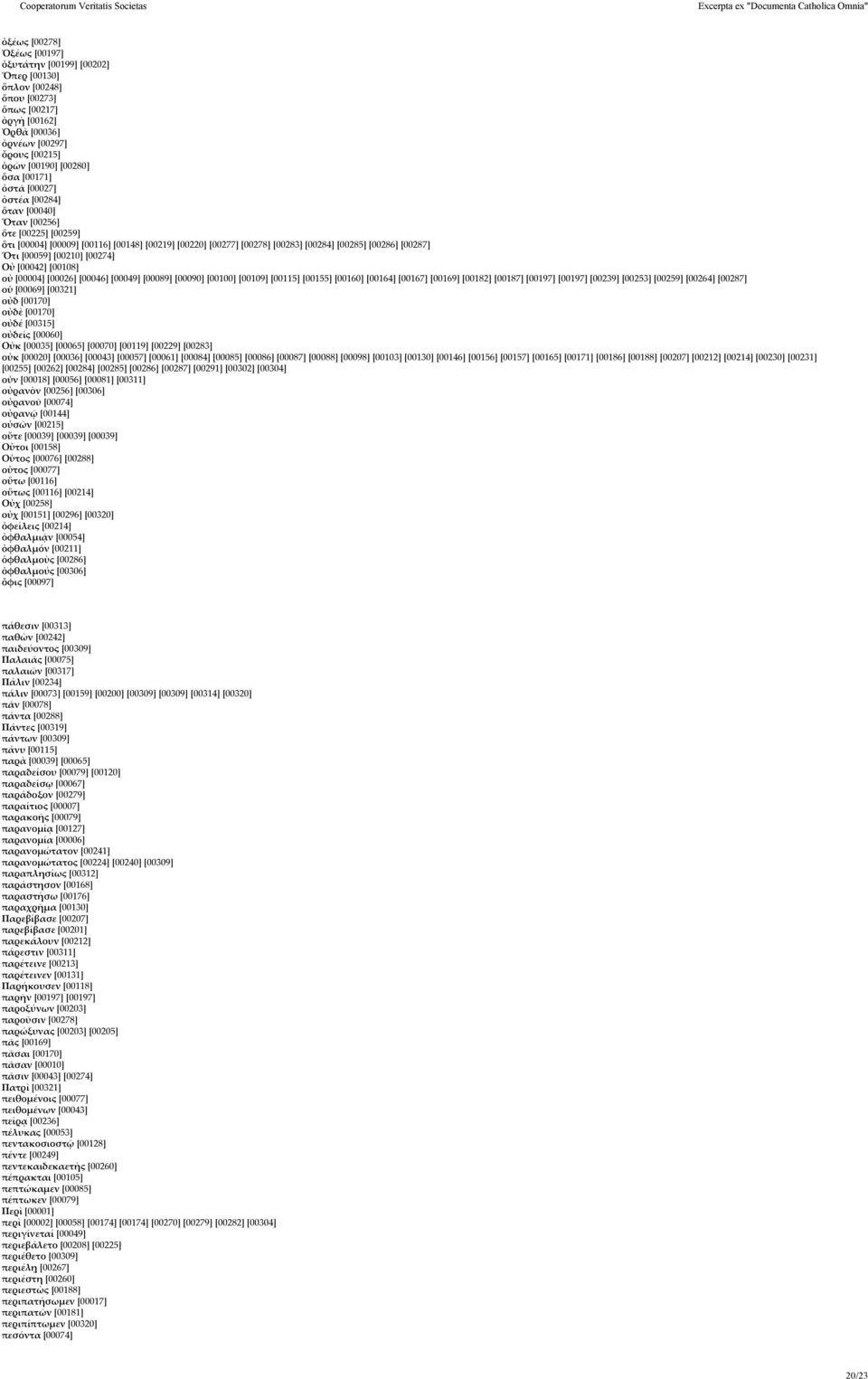 [00274] Οὐ [00042] [00108] οὐ [00004] [00026] [00046] [00049] [00089] [00090] [00100] [00109] [00115] [00155] [00160] [00164] [00167] [00169] [00182] [00187] [00197] [00197] [00239] [00253] [00259]