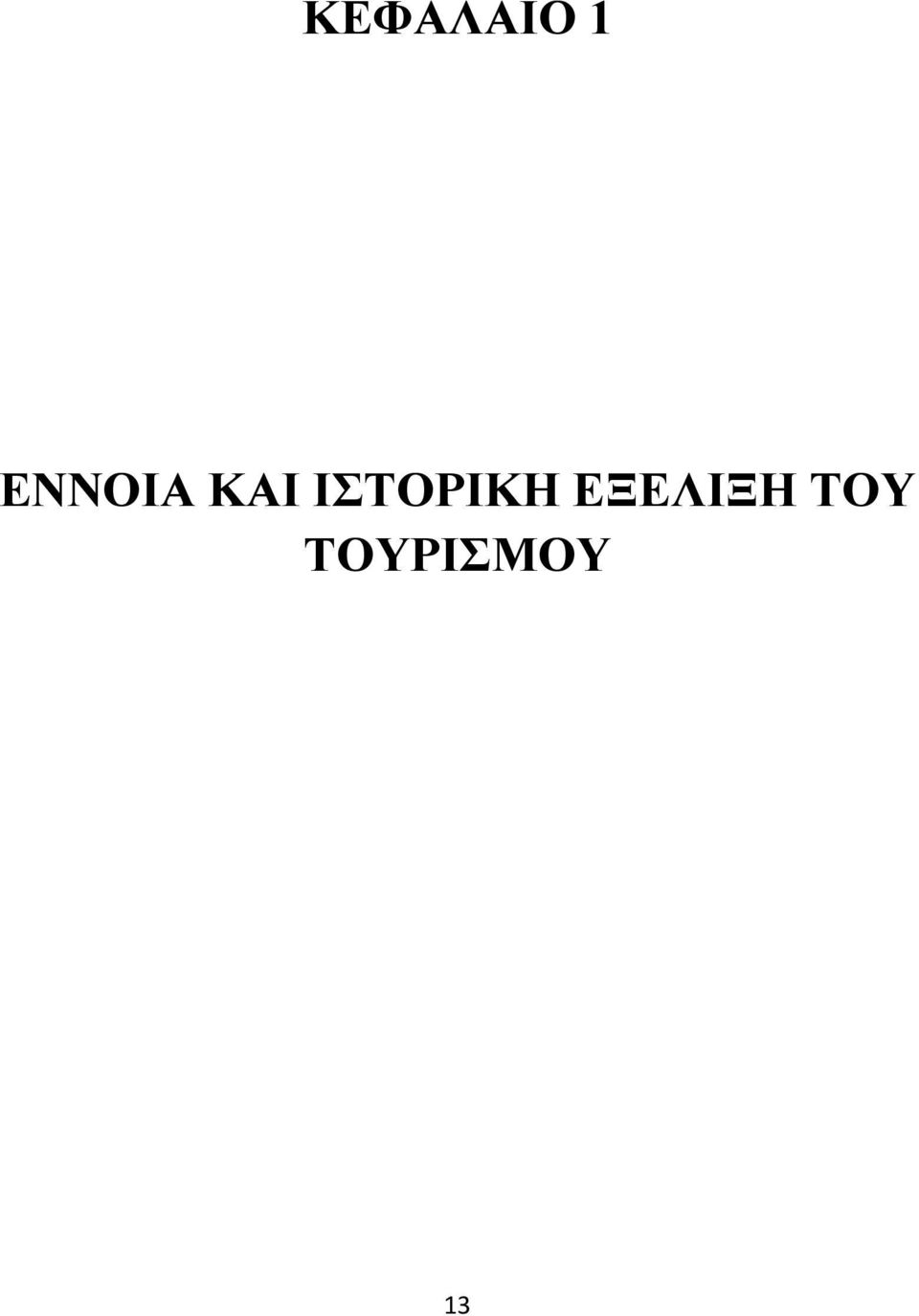 ΙΣΤΟΡΙΚΗ