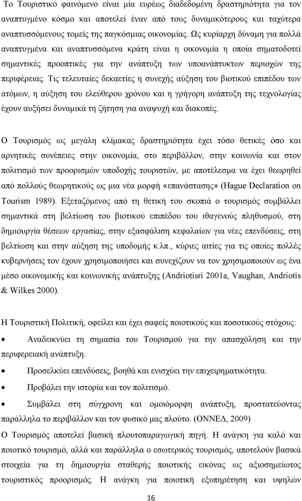 Τις τελευταίες δεκαετίες η συνεχής αύξηση του βιοτικού επιπέδου των ατόµων, η αύξηση του ελεύθερου χρόνου και η γρήγορη ανάπτυξη της τεχνολογίας έχουν αυξήσει δυναµικά τη ζήτηση για αναψυχή και