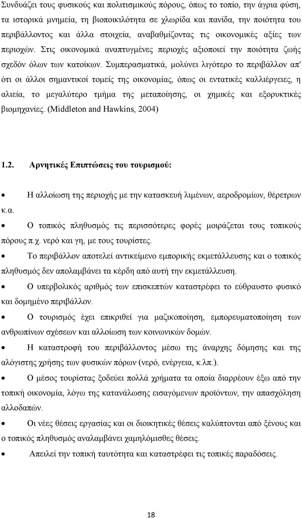 Συµπερασµατικά, µολύνει λιγότερο το περιβάλλον απ' ότι οι άλλοι σηµαντικοί τοµείς της οικονοµίας, όπως οι εντατικές καλλιέργειες, η αλιεία, το µεγαλύτερο τµήµα της µεταποίησης, οι χηµικές και