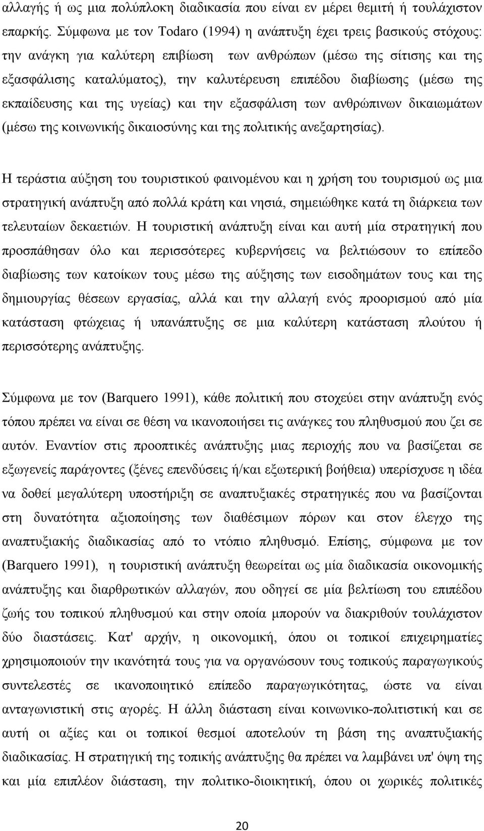 διαβίωσης (µέσω της εκπαίδευσης και της υγείας) και την εξασφάλιση των ανθρώπινων δικαιωµάτων (µέσω της κοινωνικής δικαιοσύνης και της πολιτικής ανεξαρτησίας).