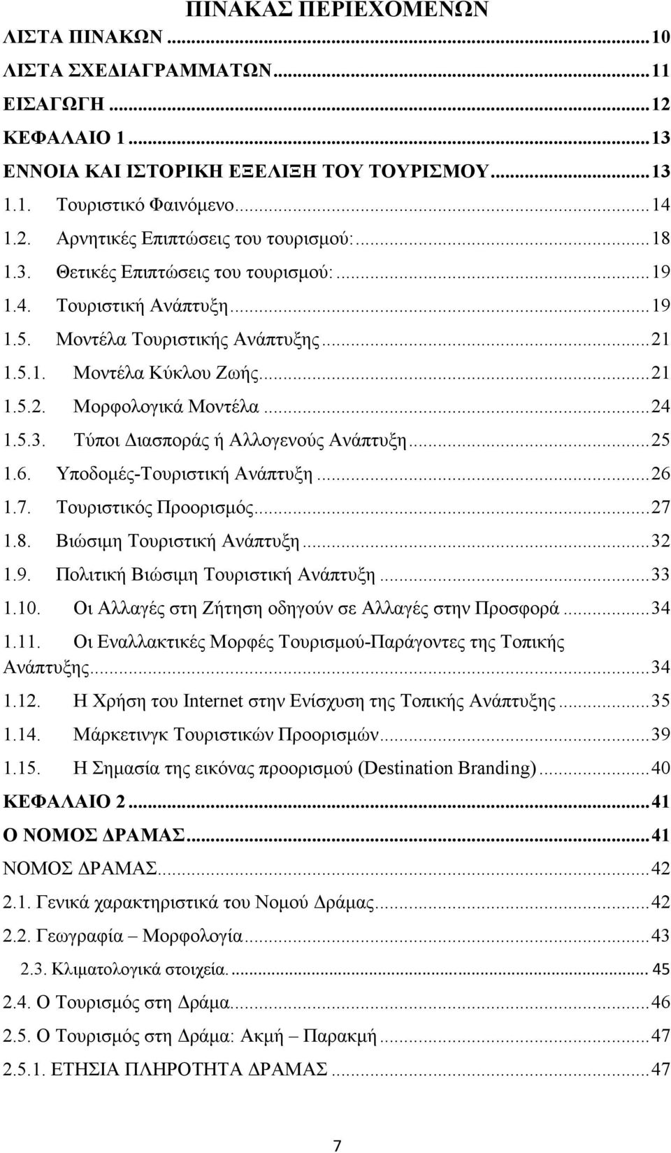 ..25 1.6. Υποδοµές-Τουριστική Ανάπτυξη...26 1.7. Τουριστικός Προορισµός...27 1.8. Βιώσιµη Τουριστική Ανάπτυξη...32 1.9. Πολιτική Βιώσιµη Τουριστική Ανάπτυξη...33 1.10.