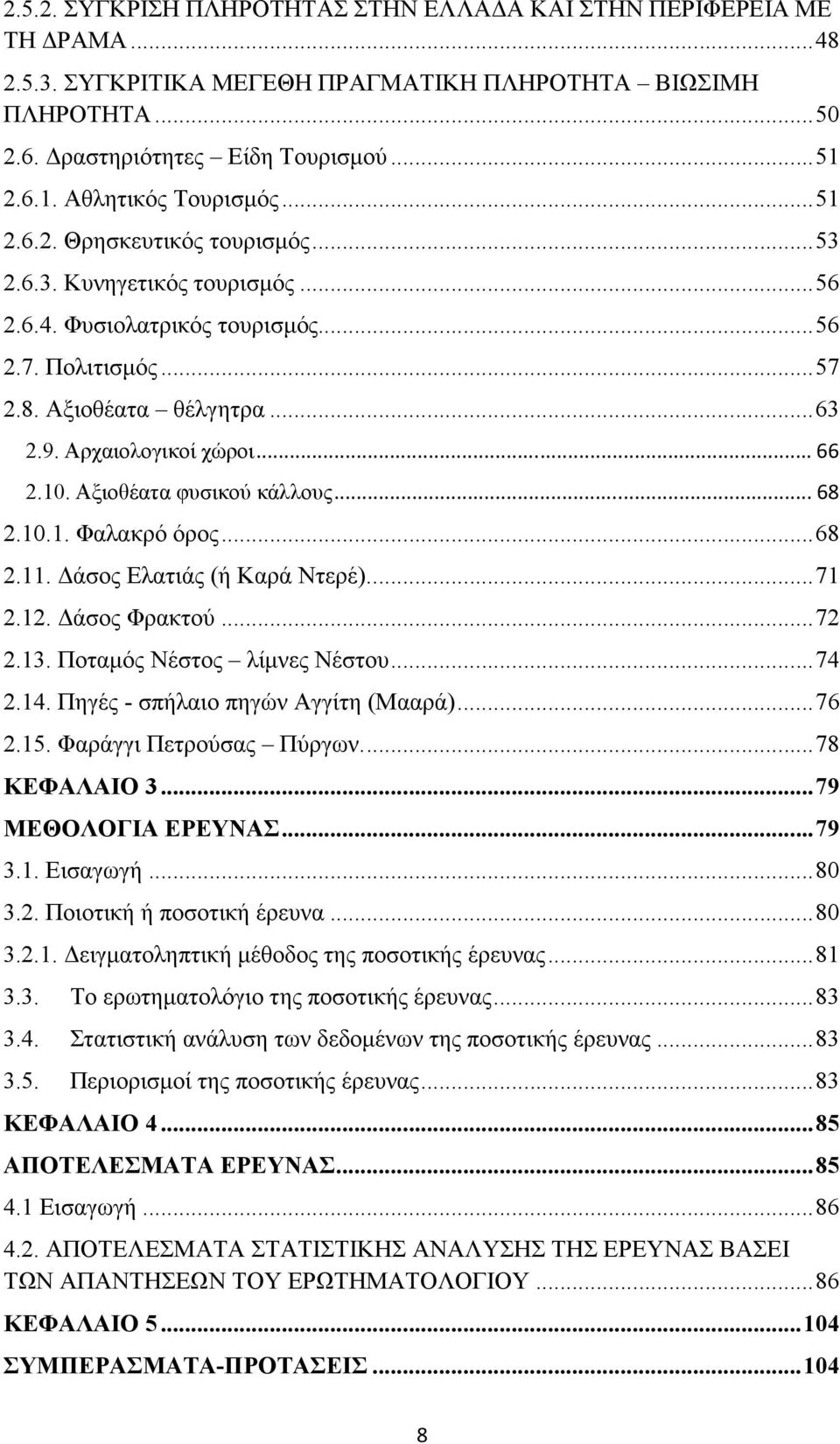 Αρχαιολογικοί χώροι...66 2.10. Αξιοθέατα φυσικού κάλλους...68 2.10.1. Φαλακρό όρος...68 2.11. άσος Ελατιάς (ή Καρά Ντερέ)...71 2.12. άσος Φρακτού...72 2.13. Ποταµός Νέστος λίµνες Νέστου...74 2.14.