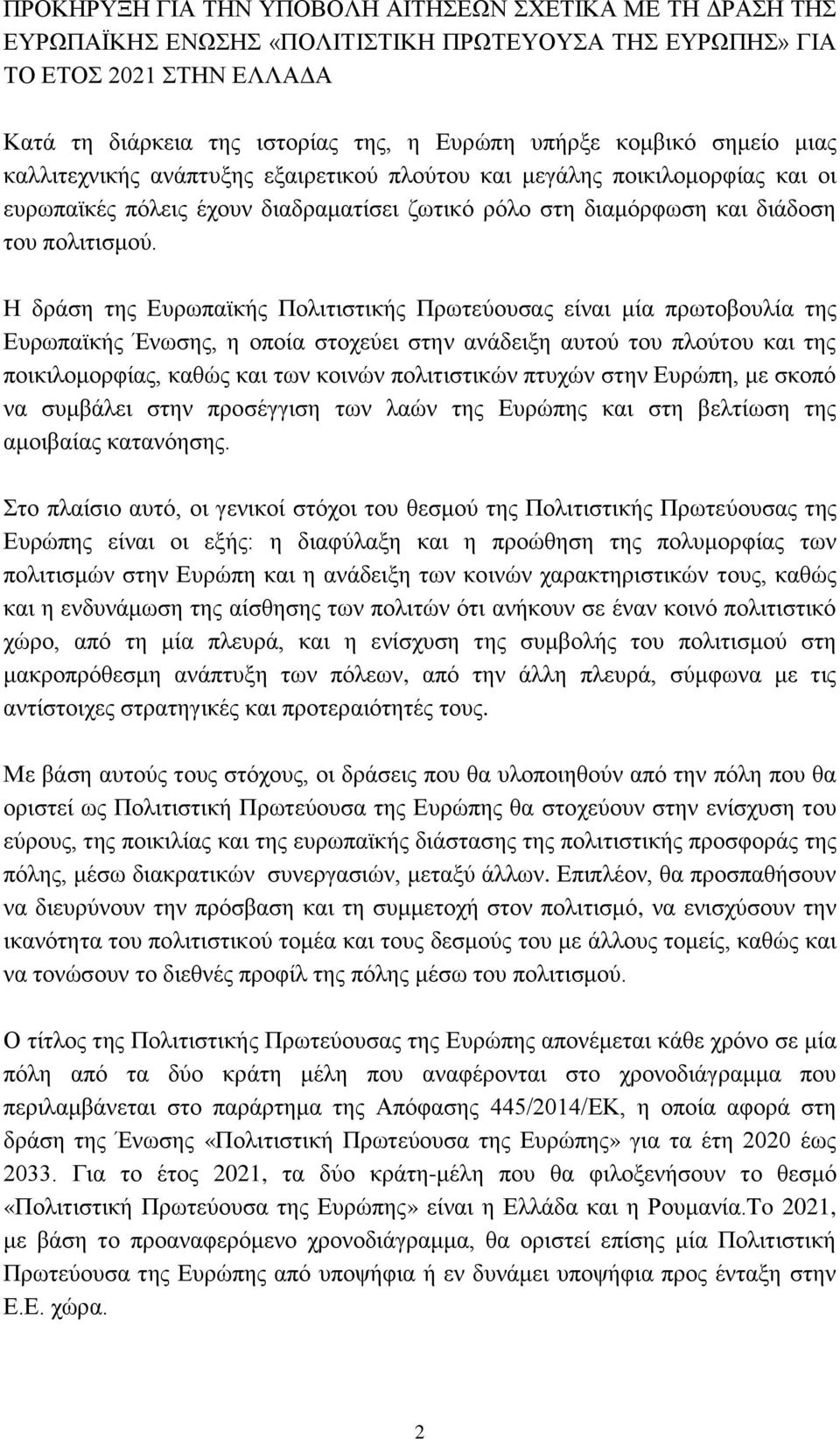 Η δράση της Ευρωπαϊκής Πολιτιστικής Πρωτεύουσας είναι μία πρωτοβουλία της Ευρωπαϊκής Ένωσης, η οποία στοχεύει στην ανάδειξη αυτού του πλούτου και της ποικιλομορφίας, καθώς και των κοινών πολιτιστικών