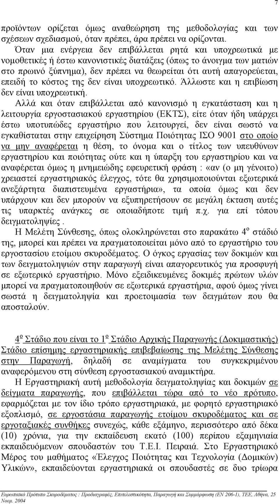επειδή το κόστος της δεν είναι υποχρεωτικό. Άλλωστε και η επιβίωση δεν είναι υποχρεωτική.