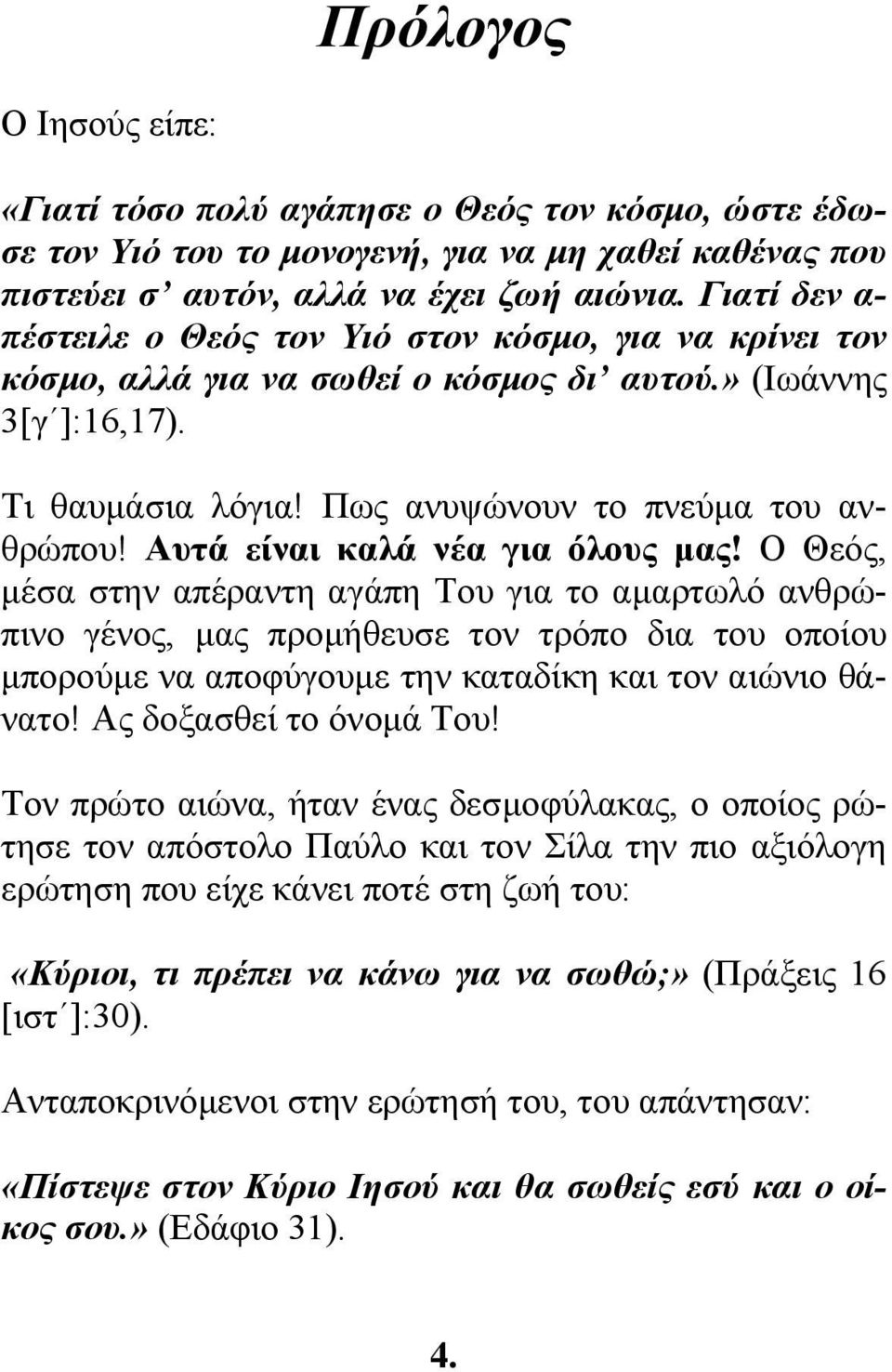 Αυτά είναι καλά νέα για όλους μας!