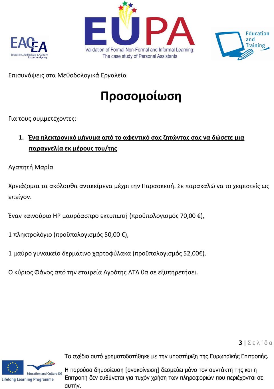 ακόλουθα αντικείμενα μέχρι την Παρασκευή. Σε παρακαλώ να το χειριστείς ως επείγον.