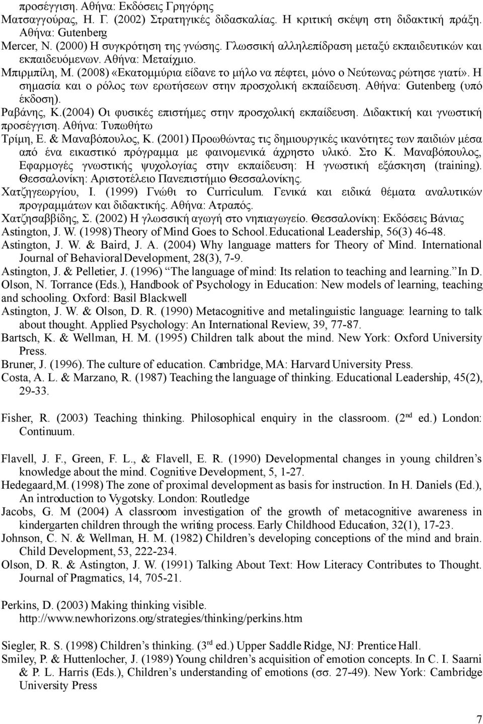 Η σημασία και ο ρόλος των ερωτήσεων στην προσχολική εκπαίδευση. Αθήνα: Gutenberg (υπό έκδοση). Ραβάνης, Κ.(2004) Οι φυσικές επιστήμες στην προσχολική εκπαίδευση. Διδακτική και γνωστική προσέγγιση.