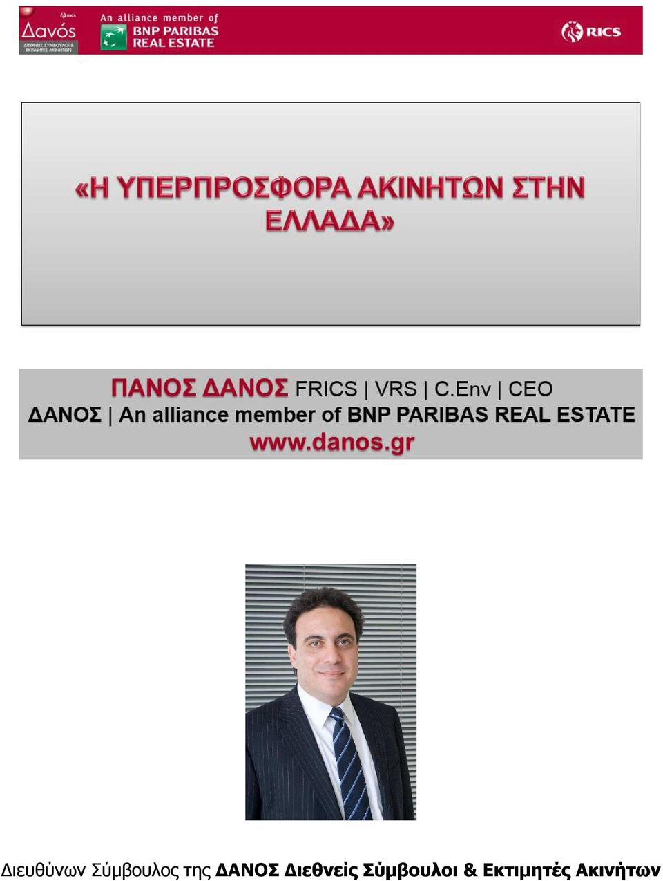 ΑΝΟΣ ιεθνείς