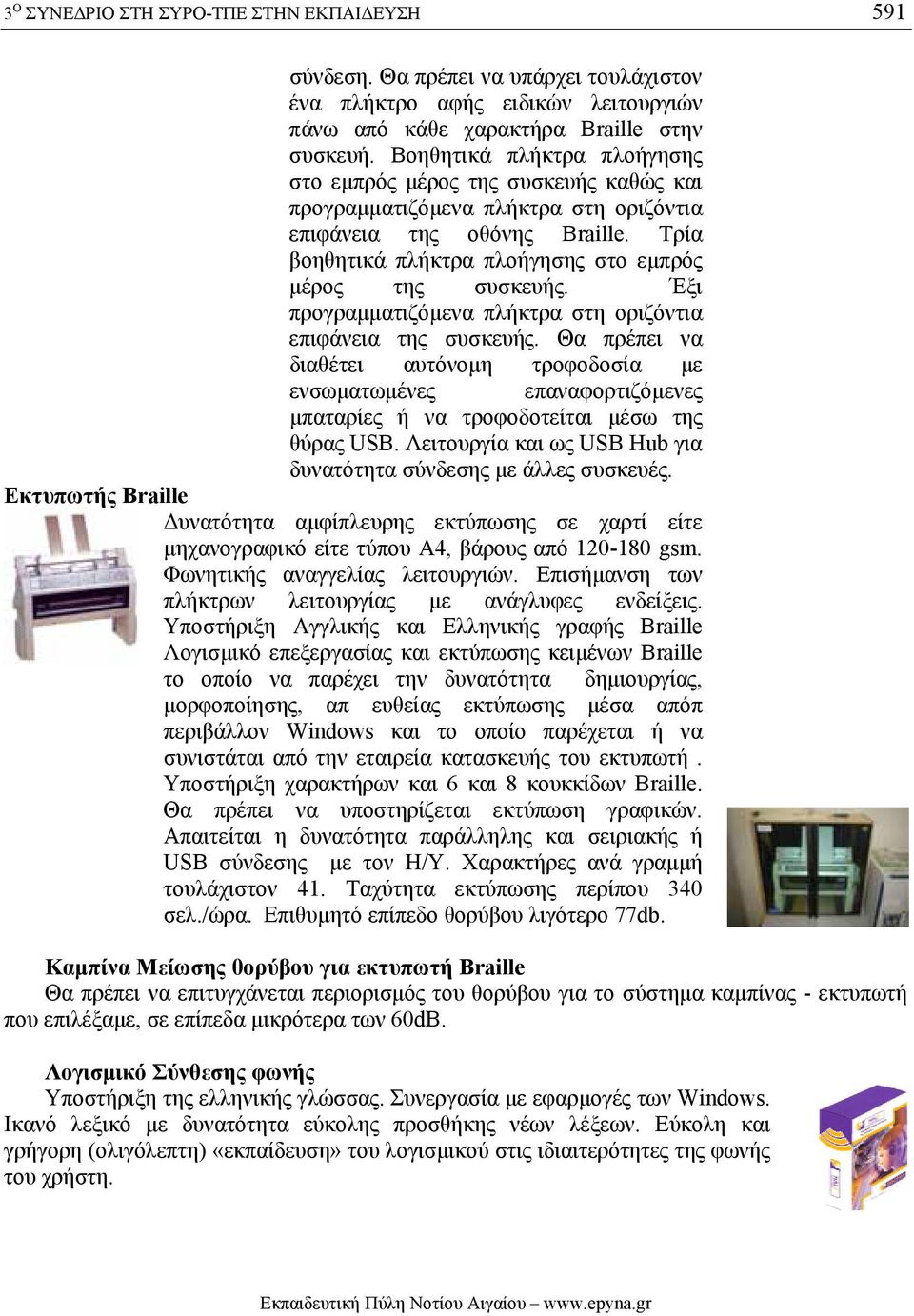 Τρία βοηθητικά πλήκτρα πλοήγησης στο εµπρός µέρος της συσκευής. Έξι προγραµµατιζόµενα πλήκτρα στη οριζόντια επιφάνεια της συσκευής.