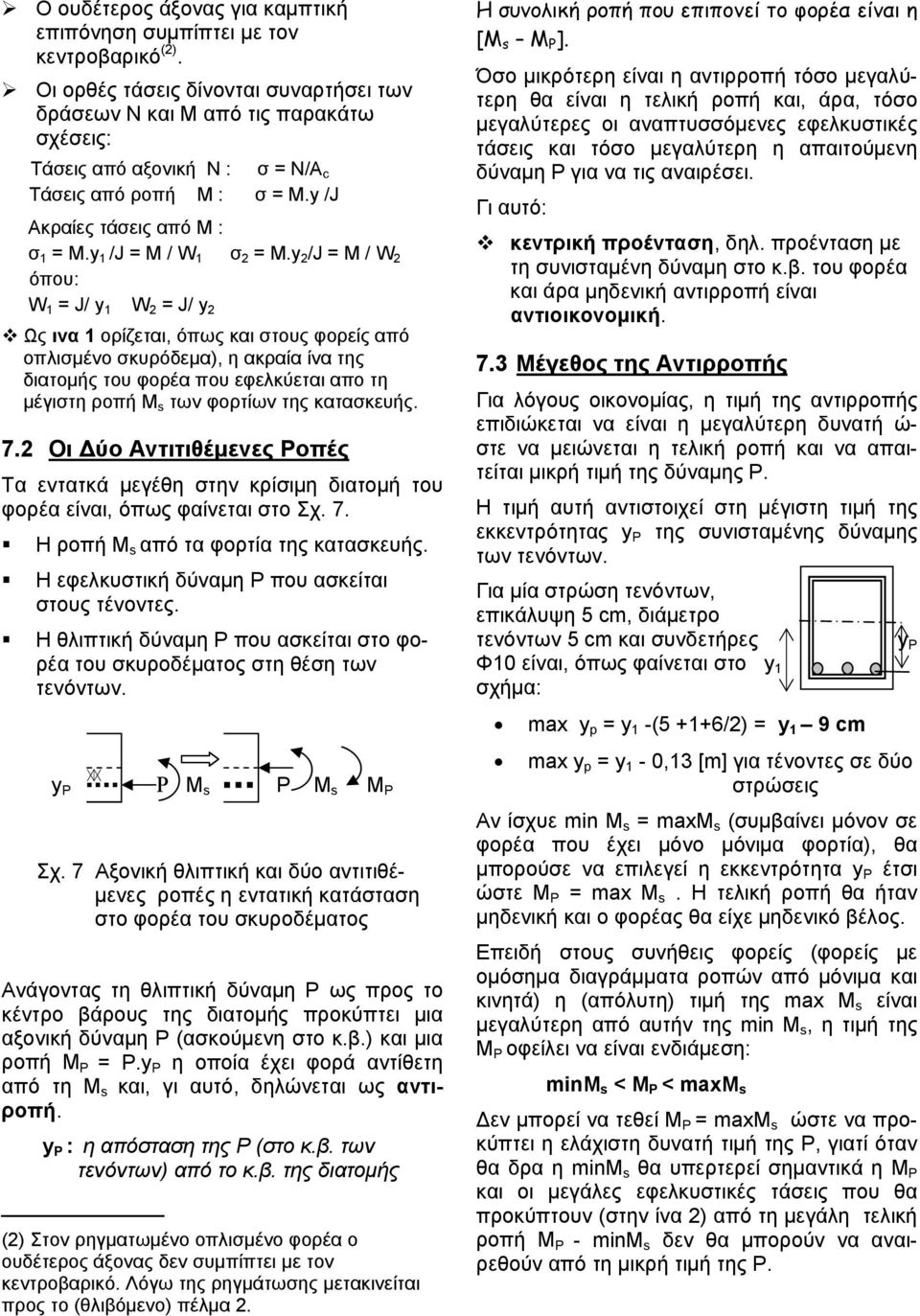 y 1 /J = M / W 1 σ 2 = Μ.