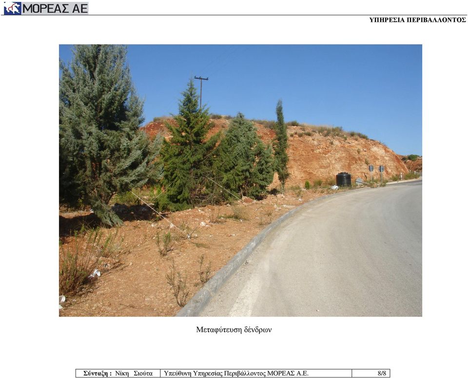 : Νίκη Σιούτα Υπεύθυνη