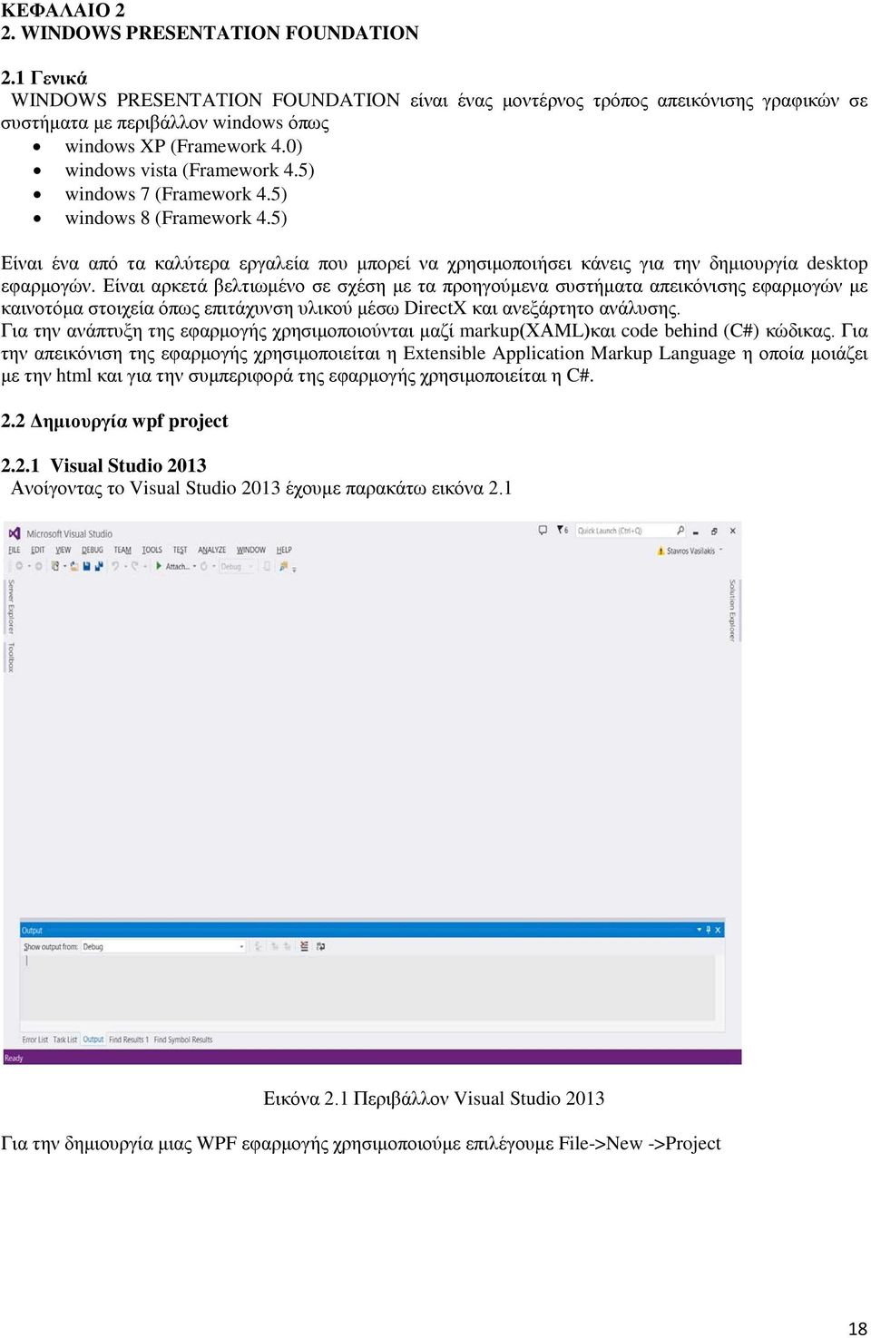 5) windows 7 (Framework 4.5) windows 8 (Framework 4.5) Είναι ένα από τα καλύτερα εργαλεία που μπορεί να χρησιμοποιήσει κάνεις για την δημιουργία desktop εφαρμογών.