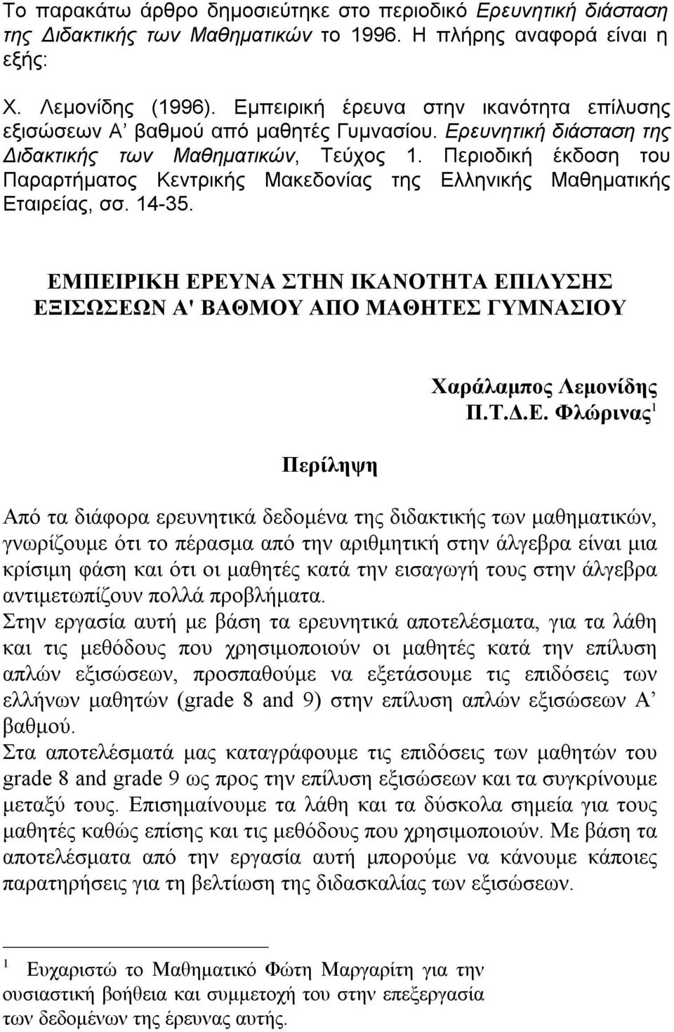 Περιοδική έκδοση του Παραρτήματος Κεντρικής Μακεδονίας της Ελληνικής Μαθηματικής Εταιρείας, σσ. 14-35.