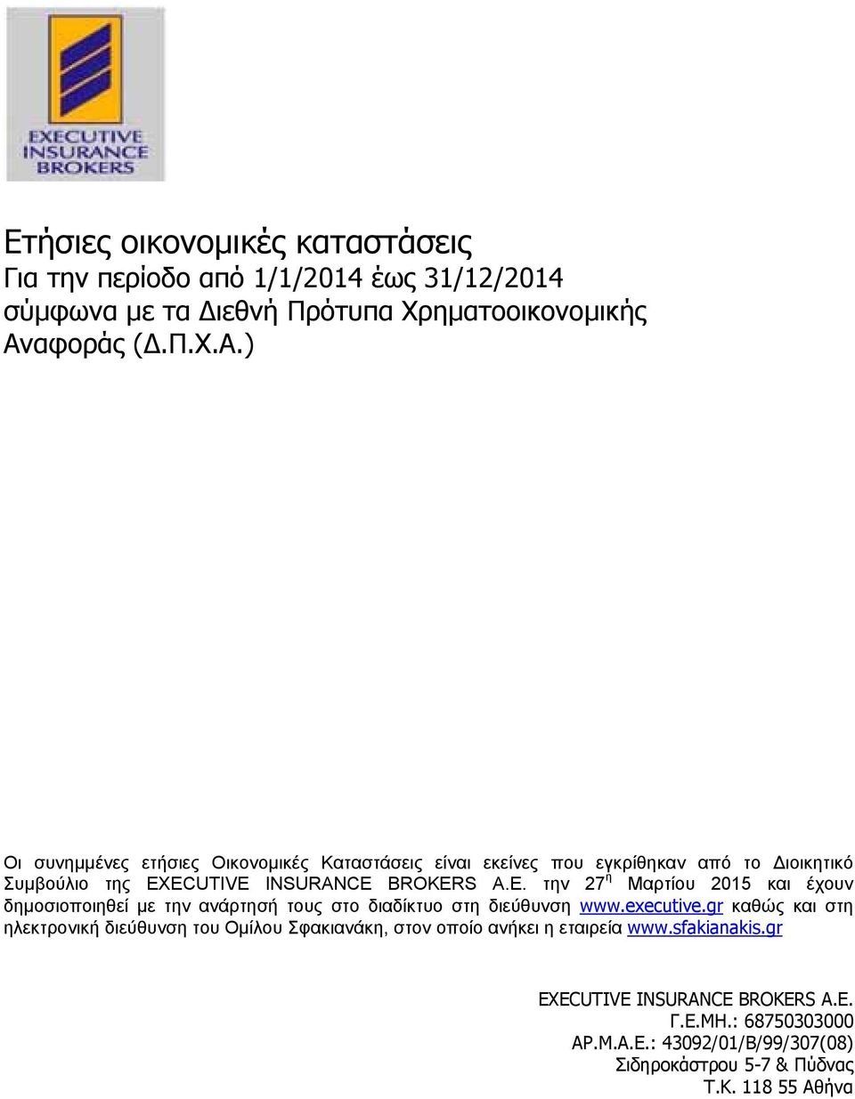 ECUTIVE INSURANCE BROKERS A.E. την 27 η Μαρτίου 2015 και έχουν δηµοσιοποιηθεί µε την ανάρτησή τους στο διαδίκτυο στη διεύθυνση www.executive.