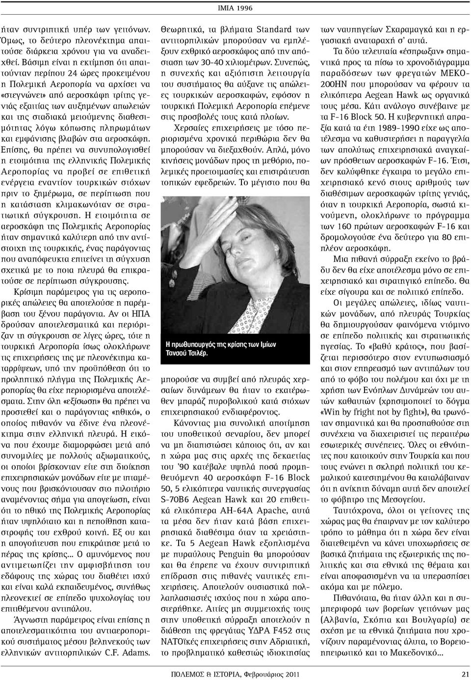 µειούµενης διαθεσι- µότητας λόγω κόπωσης πληρωµάτων και εµφάνισης βλαβών στα αεροσκάφη.
