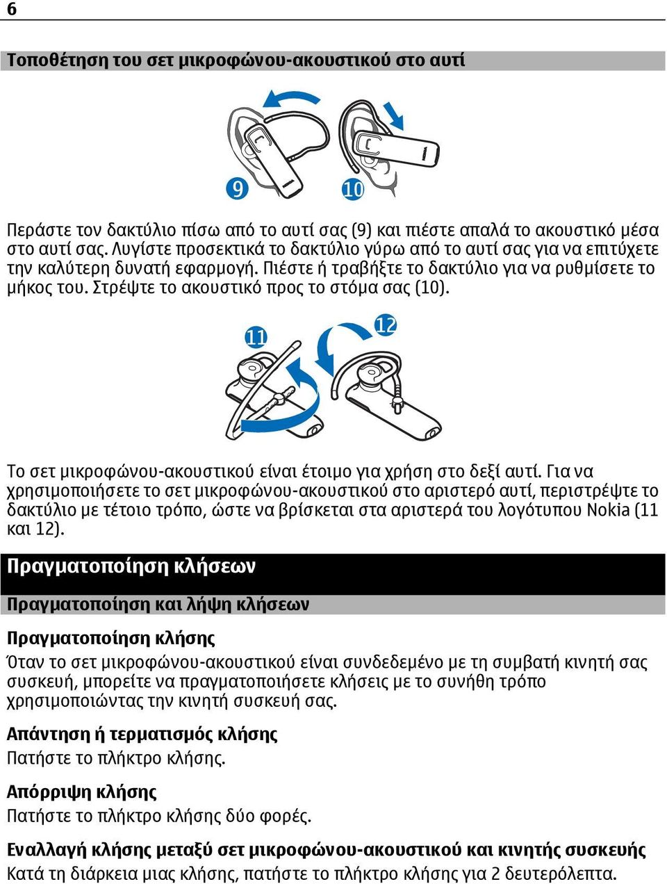 Στρέψτε το ακουστικό προς το στόµα σας (10). Το σετ µικροφώνου-ακουστικού είναι έτοιµο για χρήση στο δεξί αυτί.